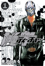 Kamen Teacher Vol. 1 (Tohru Fujisawa)