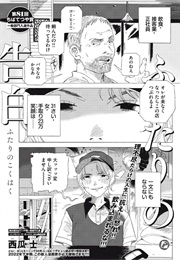 Futari No Kokuhaku (Nishiuri Tsukasa)