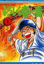 Yoroshiku, Haru Ichiban (Norihiro Nakajima)