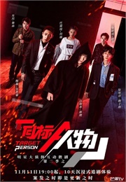 Target Person (2020)