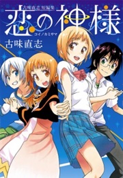 Komi Naoshi Tanpenshuu (Naoshi Komi)