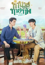 My Magic Prophecy (2025)