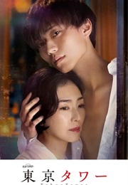 Tokyo Tower (2024)