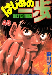 Hajime No Ippo Volume 46 (George Morikawa)