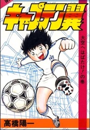 Captain Tsubasa (Yoichi Takahashi)