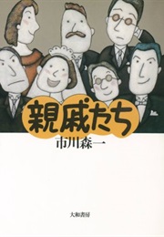 Shinseki Tachi (1985)