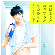 Ohayou to Oyasumi to Sono Ato Ni: Hajimete No Asa