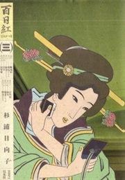 Miss Hokusai (Hinako Sugiura)
