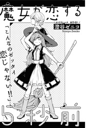 5 Seconds Before a Witch Falls in Love (Sumiya Zeniko)