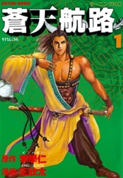 Souten Kouro (Gonta King)