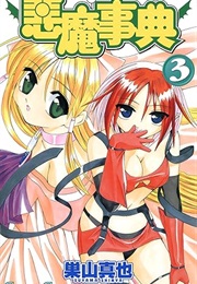 Akuma Jiten, Vol 3 (Suyama Shinya)