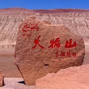 Flaming Mountain, Turpan