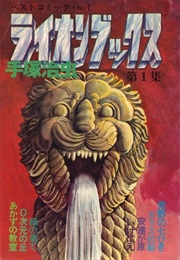 The New Lion Books (Osamu Tezuka)