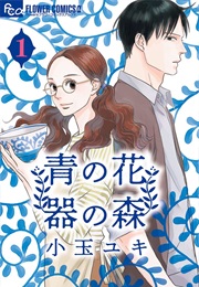 The Blue Flowers, and the Ceramic Forest (Kodama Yuki)