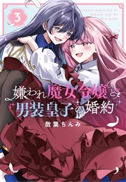 The Engagement of the Disgraced Witch and the Cross-Dressing Princess (Chiruha Chinmi)