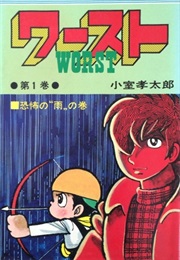 Worst (1970) (Kōtarō Komuro)