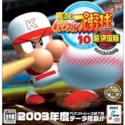 Jikkyō Powerful Pro Yakyū 10 Chou Ketteiban