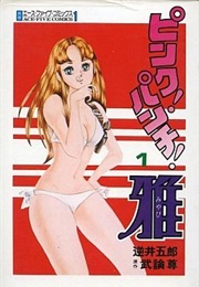 Pink! Punch! Miyabi (Crime Sweeper) (Buronson, Goro Sakai)