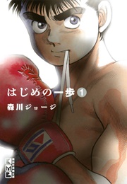 Hajime No Ippo Volume 45 (George Morikawa)