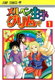 Prince of Fairy Tale Grimm (Kizuku Watanabe)