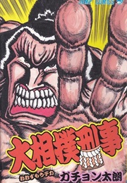 Ōzumo Deka (Tarō Gachon)