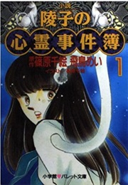 Ryouko's Case Book of Spirits (Chie Shinohara)