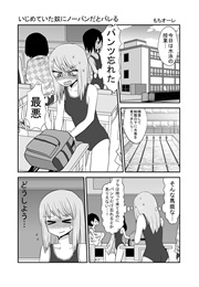 The Girl I Was Bullying Found Out I Was Going Commando (Mochi Au Lait)