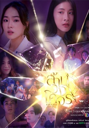 Reverse With Me (2025)