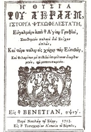 Abraham's Sacrifice (Vitsentzos Kornaros)