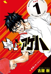 Takujo No Ageha: The Table Tennis of Ageha (Itsuki Furuya)