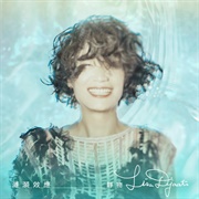 漣漪效應  - Lisa Djaati