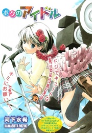 My Idol (One-Shot) (Mizuki Kawashita)