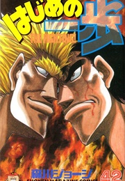 Hajime No Ippo Volume 42 (George Morikawa)