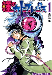 Hitomi No Catoblepas (Yasuki Tanaka)