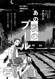 Ano Yoru No Pool (Puku Puku)