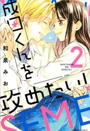 Narita-Kun O Semetai! (Izumi Mio)