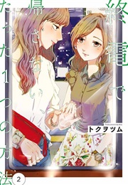 Only One Way to Keep Her From Taking the Last Train Home (Tokuwotsumu)