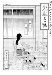 Teacher and Me (Shino Hirofumi)