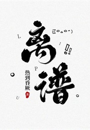 Outrageous (Re Dao Hun Jue)