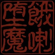 Garadama - Garadama I