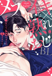 Mesuiki X Ureoji BL (Hotoya Tama, Aoin Kiu, Yan, TANAGAWA Mimi, Hon Tok)