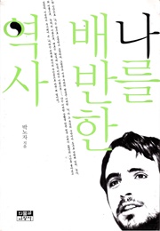 The History Which Betrayed Me (Pak Noja)