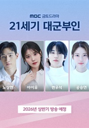 Wife of a 21st Century Prince (2026)