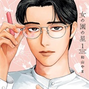 Onna No Sono No Hoshi