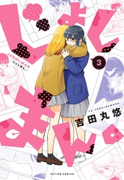 Joshi-Man (Yoshidamaru Yuu)