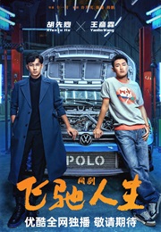 Fei Chi Ren Sheng (2024)