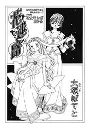 Maze of Flowers (Ootsuka Poteto)