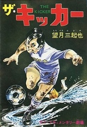 The Kicker (Mikiya Mochizuki)