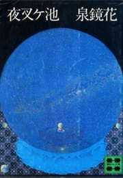 Demon Pond (Izumi Kyoka)