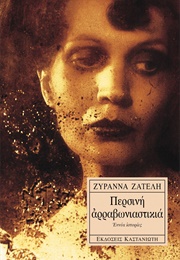 Περσινή Αρραβωνιαστικιά (Zyranna Zateli)